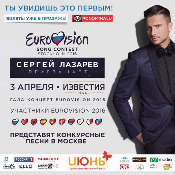Eurovision Gala Concert Moscow 2016 : compte rendu et sondage