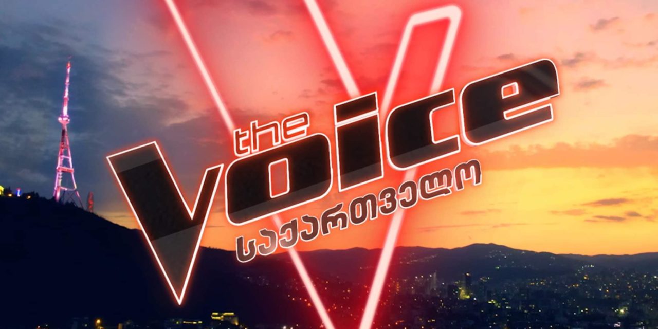 Géorgie 2023 : The Voice Géorgie commence jeudi